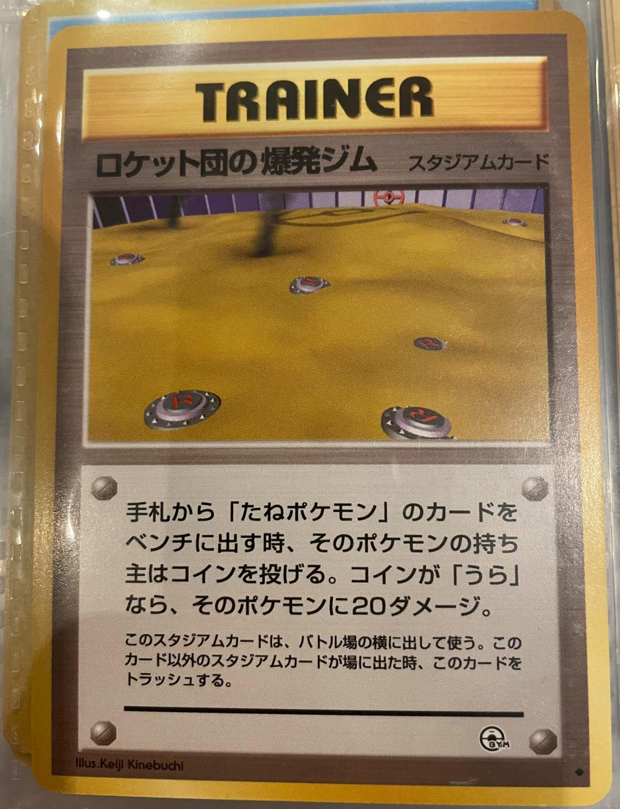 Japanese Challenge from the Darkness Rocket's Minefield Gym Pokémon card